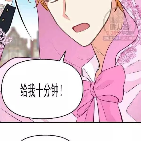 请抛弃我 第54话 第77页