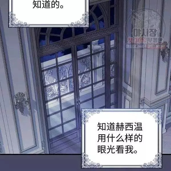 请抛弃我 第54话 第9页