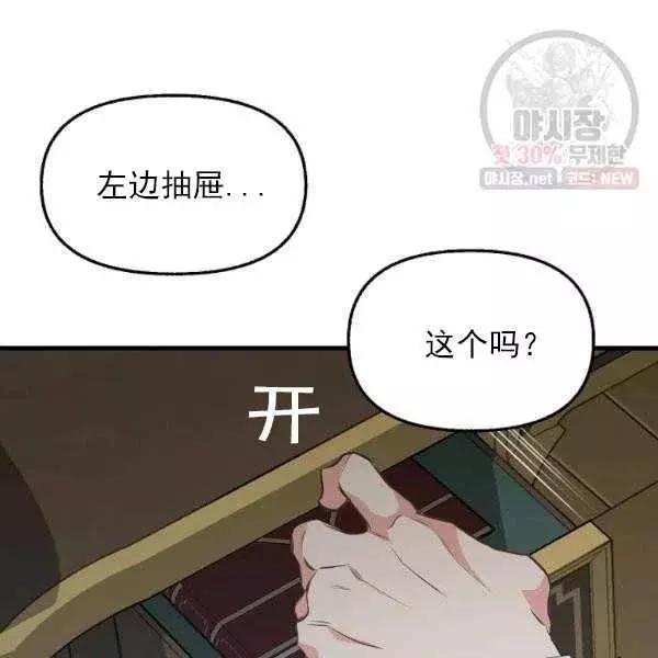 请抛弃我 第54话 第84页