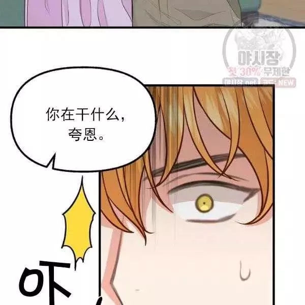 请抛弃我 第54话 第87页