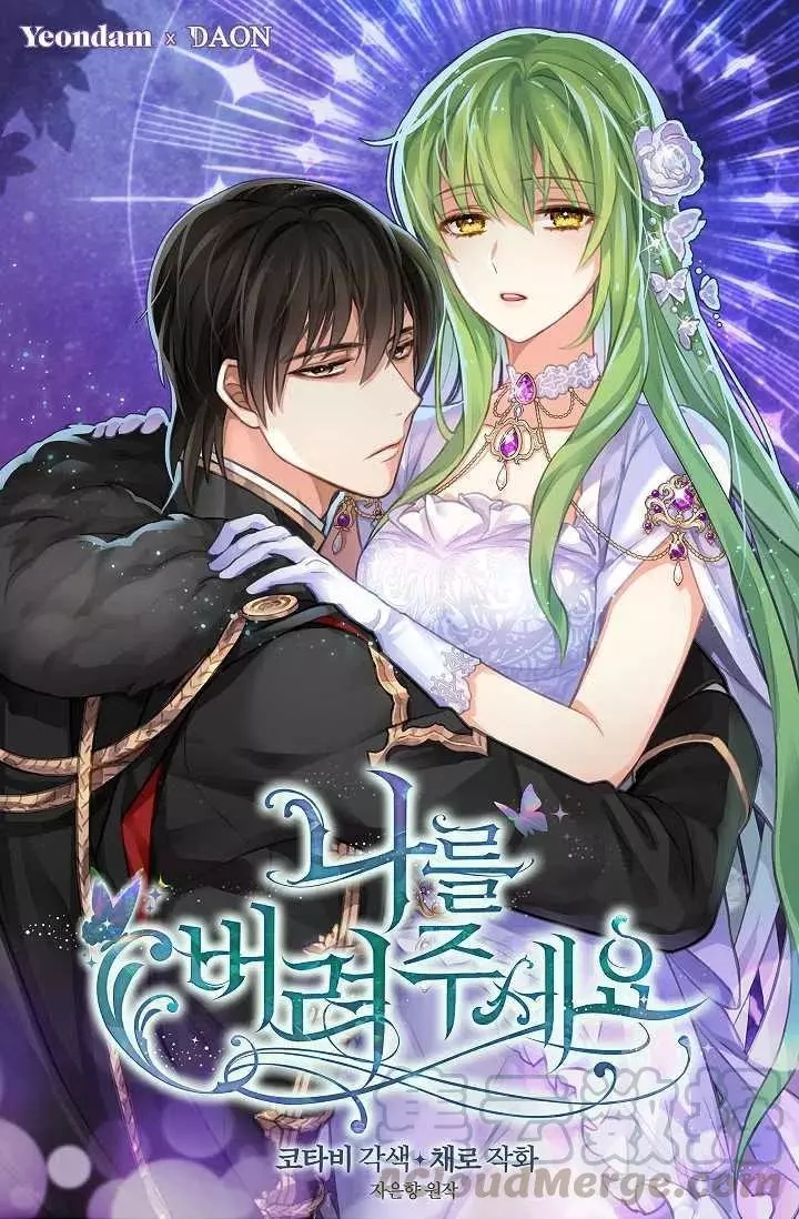 请抛弃我 第55话 第1页