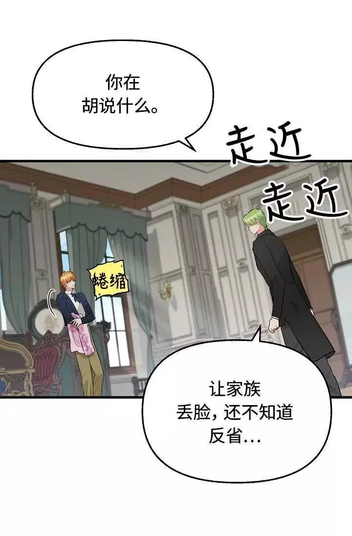 请抛弃我 第55话 第12页