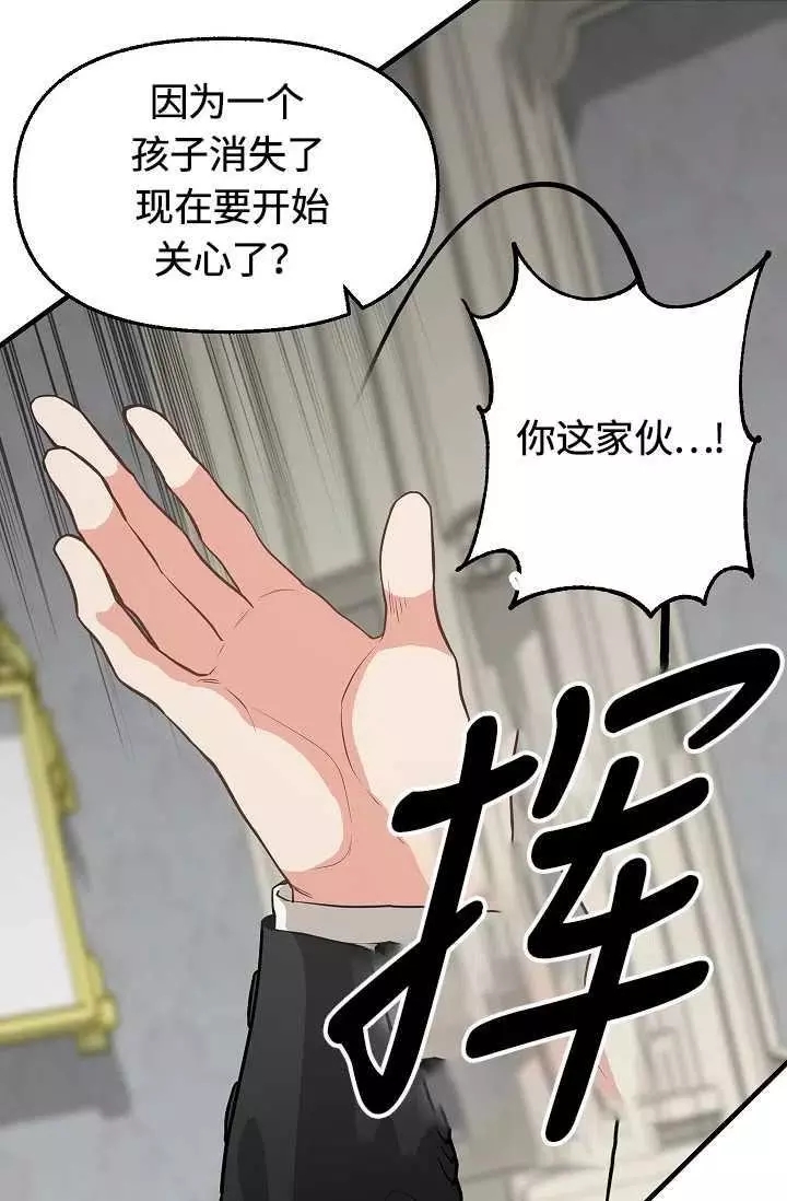 请抛弃我 第55话 第14页