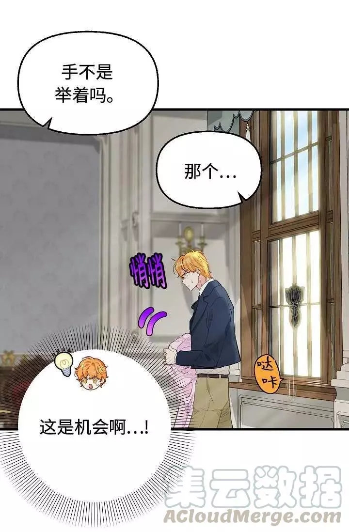 请抛弃我 第55话 第19页