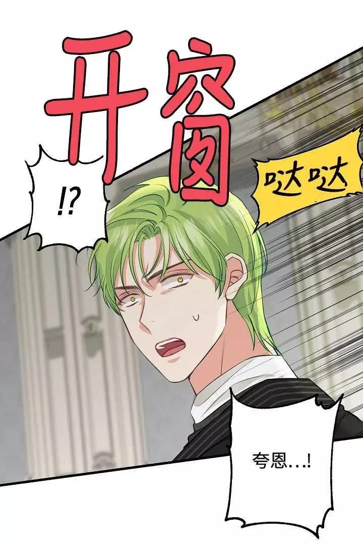 请抛弃我 第55话 第20页
