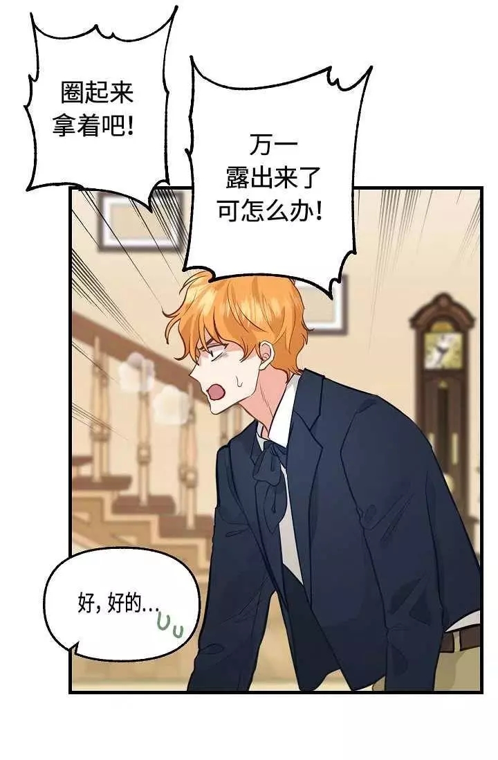 请抛弃我 第55话 第29页