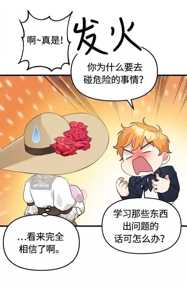 请抛弃我 第55话 第33页