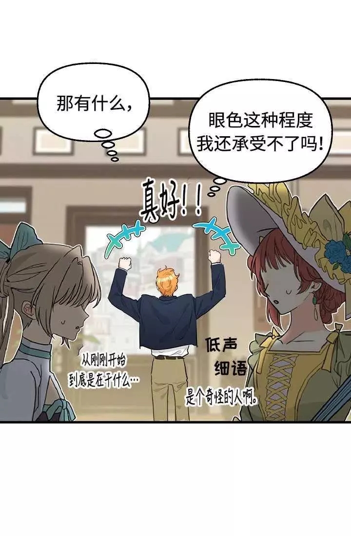 请抛弃我 第55话 第39页