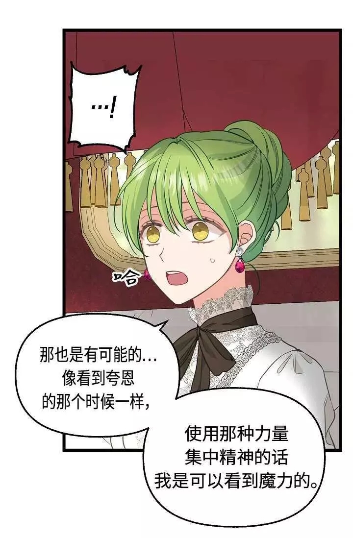 请抛弃我 第55话 第48页