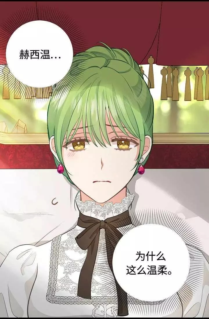 请抛弃我 第55话 第51页