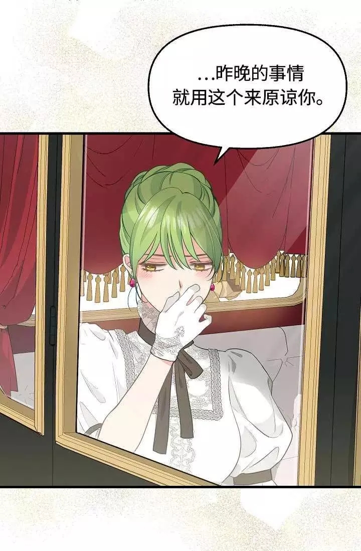 请抛弃我 第55话 第54页