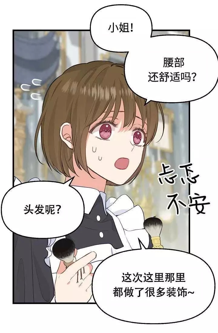 请抛弃我 第55话 第57页