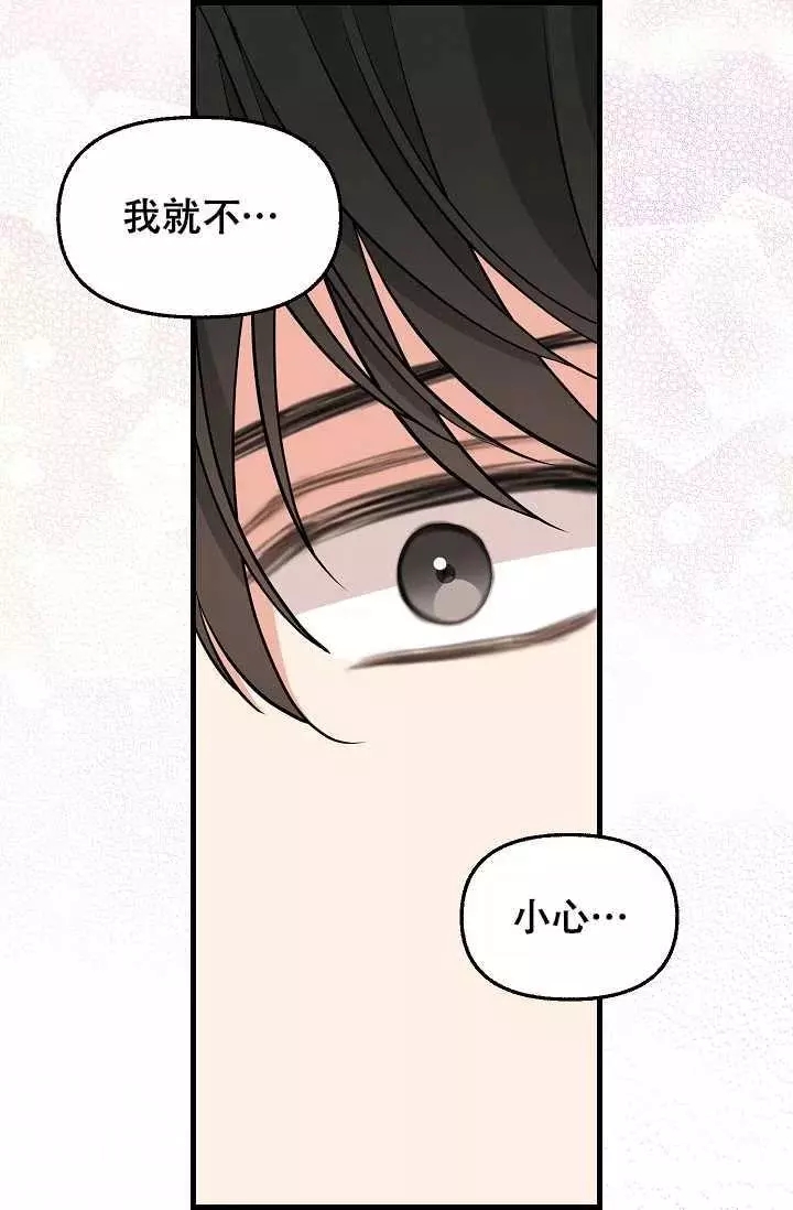 请抛弃我 第55话 第60页