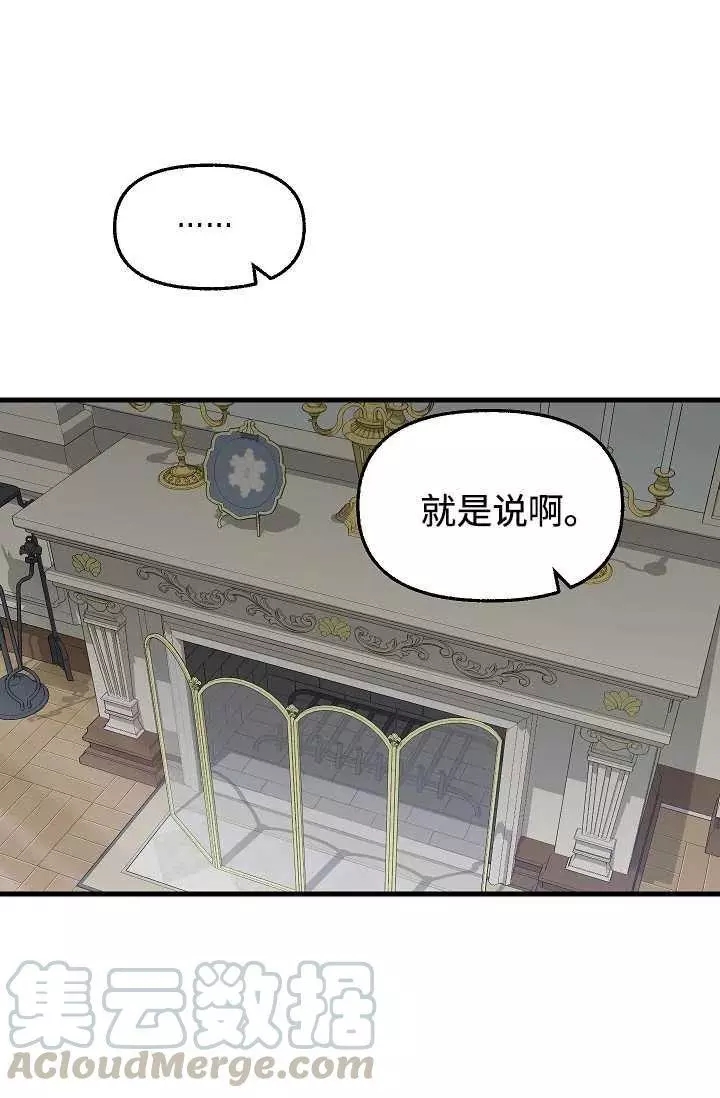 请抛弃我 第55话 第7页