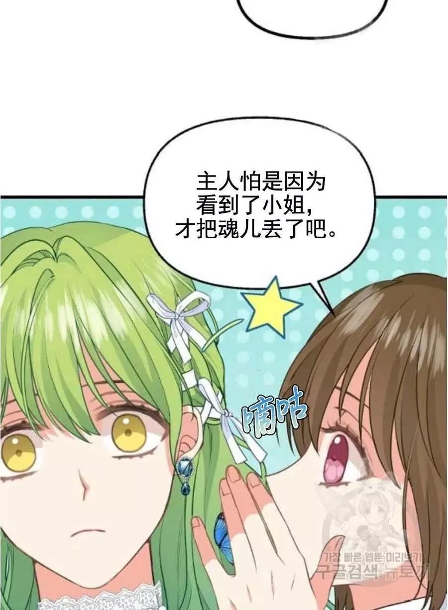 请抛弃我 第56话 第11页