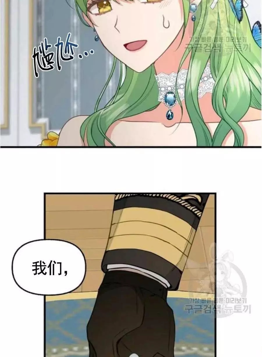 请抛弃我 第56话 第14页