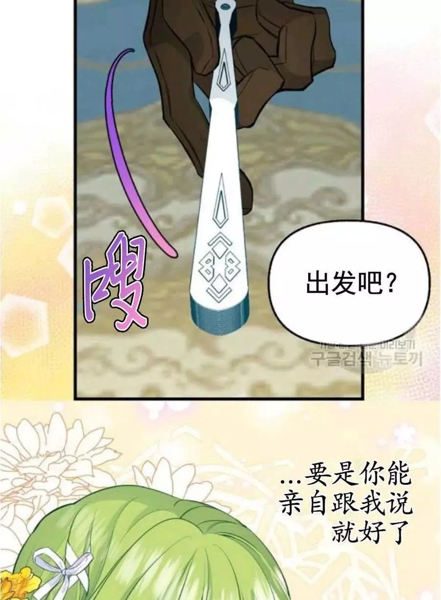 请抛弃我 第56话 第15页