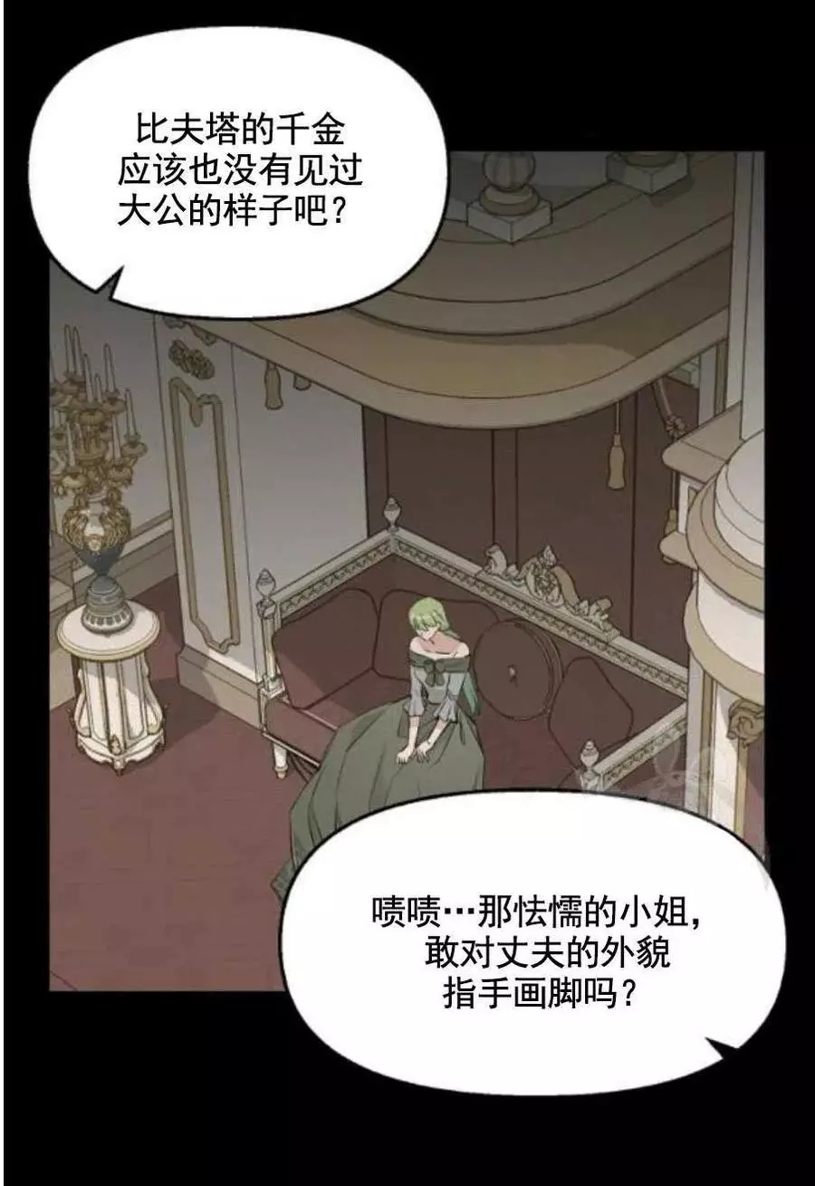 请抛弃我 第56话 第21页
