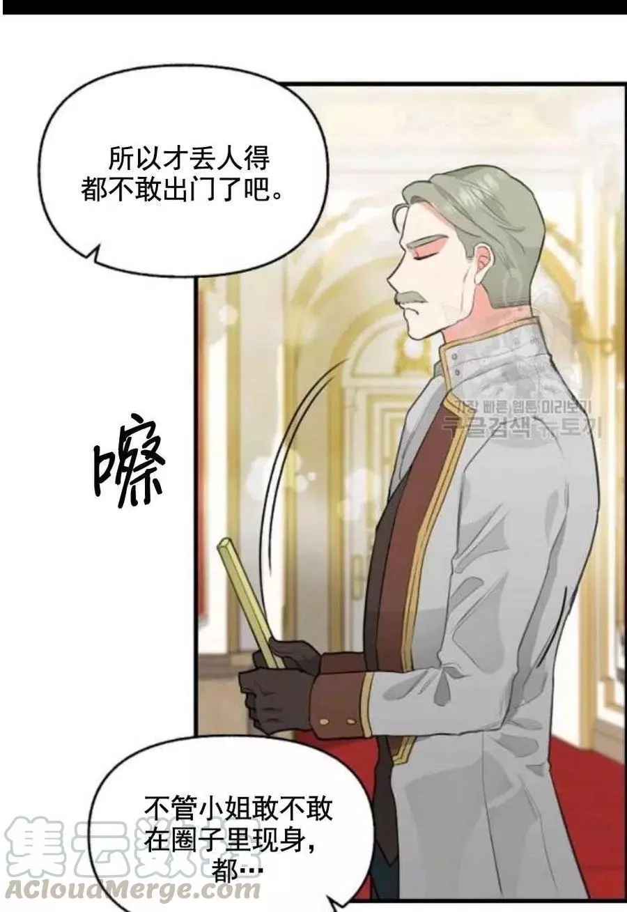请抛弃我 第56话 第22页
