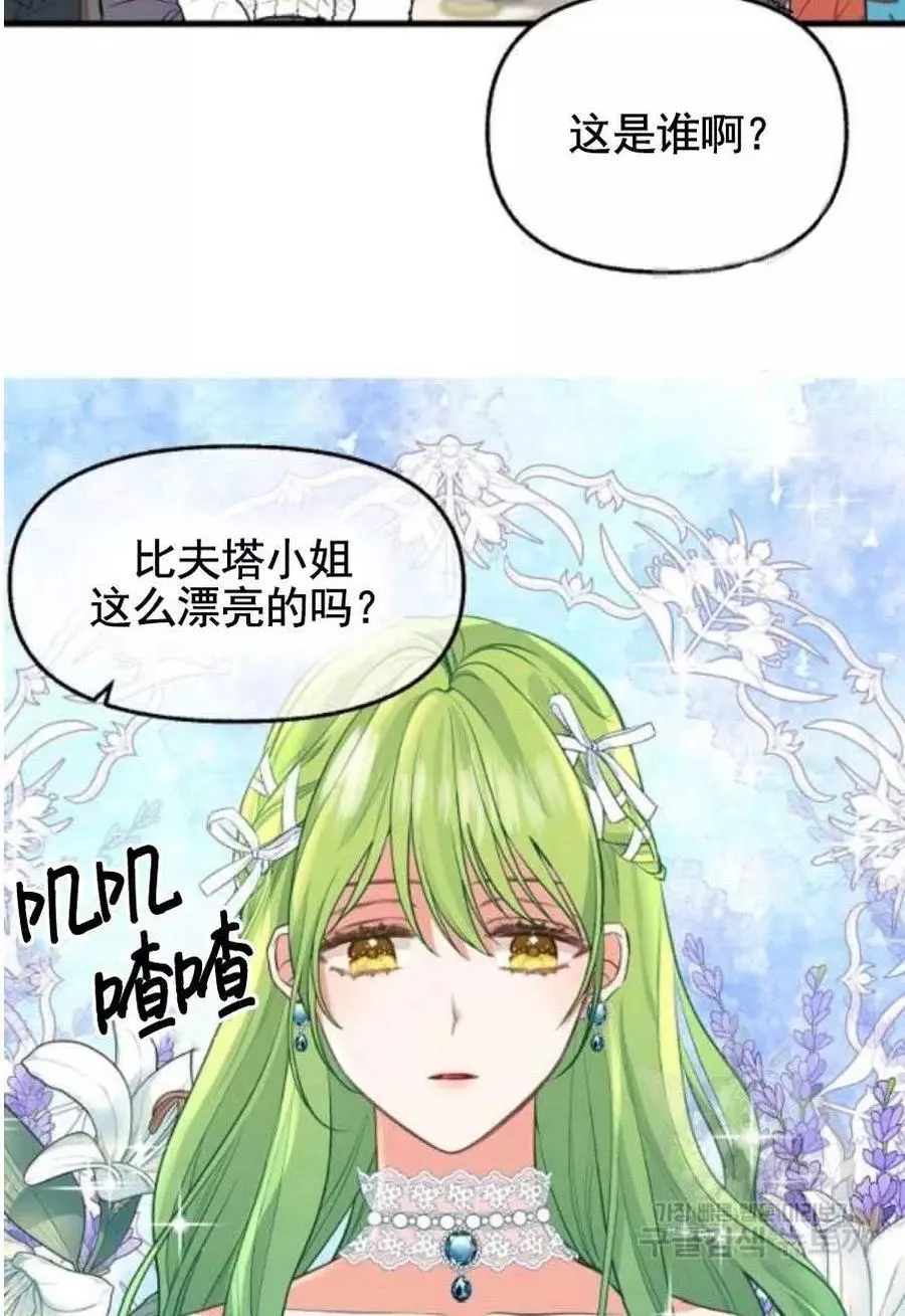 请抛弃我 第56话 第27页