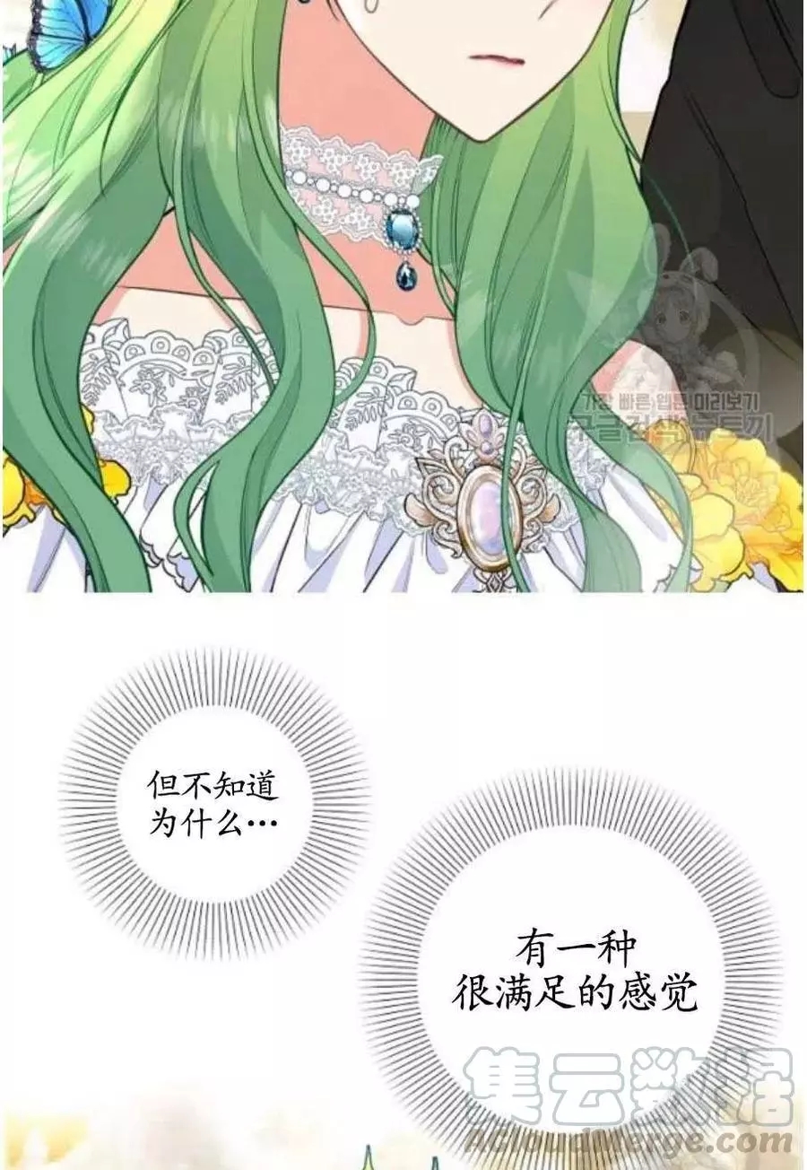 请抛弃我 第56话 第31页