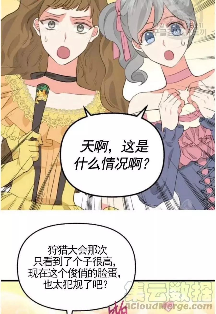 请抛弃我 第56话 第34页