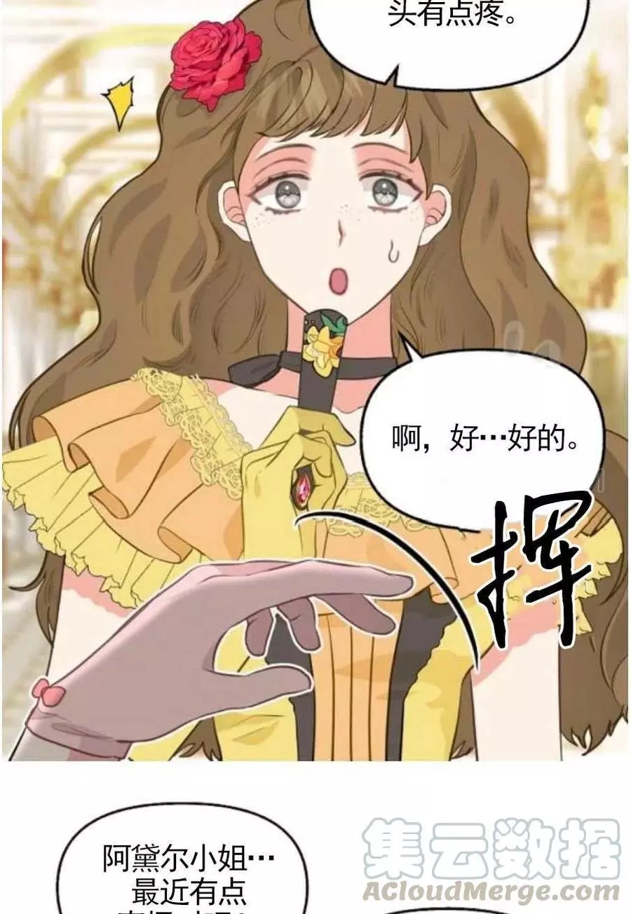 请抛弃我 第56话 第37页