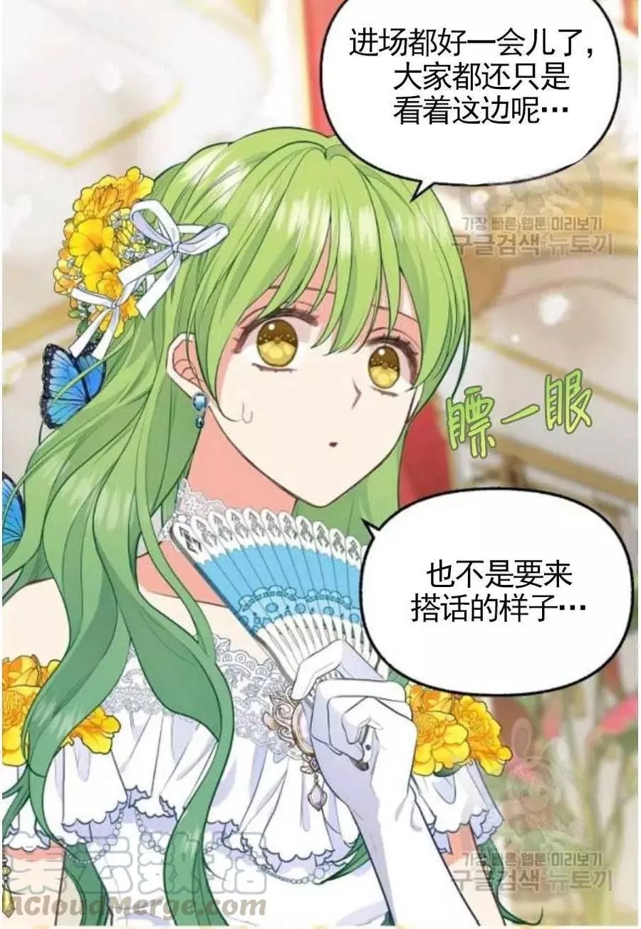 请抛弃我 第56话 第40页