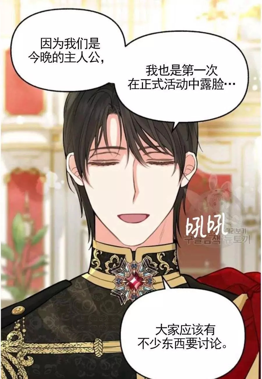 请抛弃我 第56话 第41页