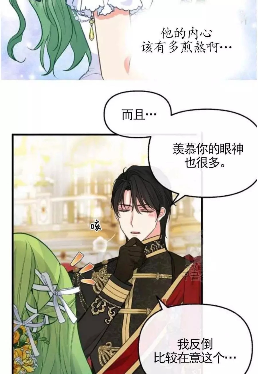 请抛弃我 第56话 第45页