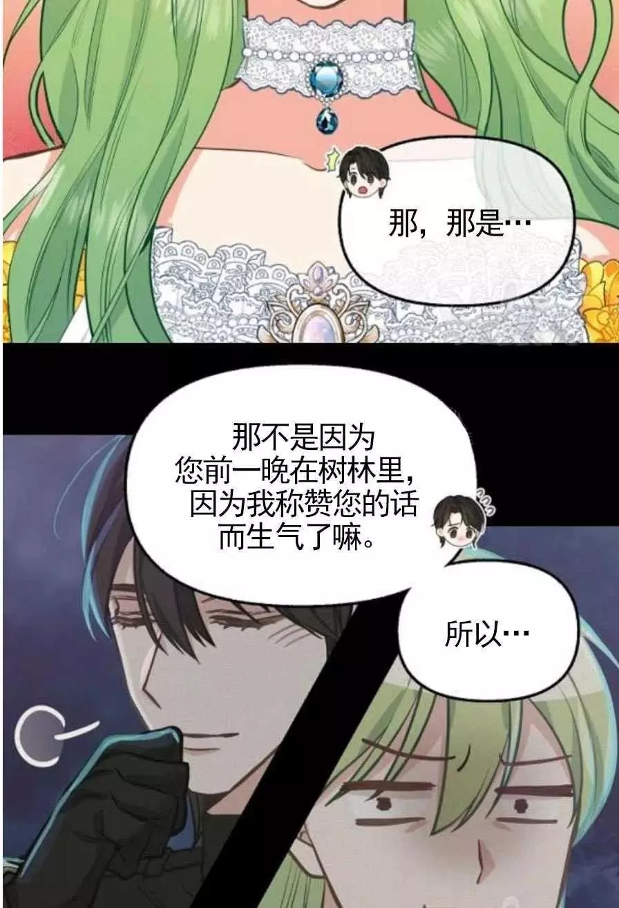 请抛弃我 第56话 第48页