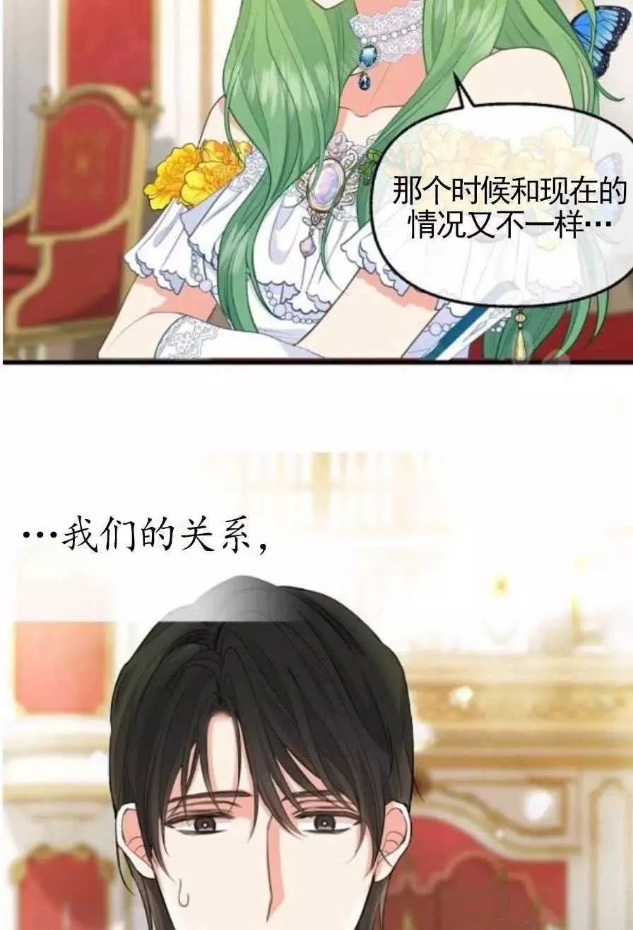 请抛弃我 第56话 第50页