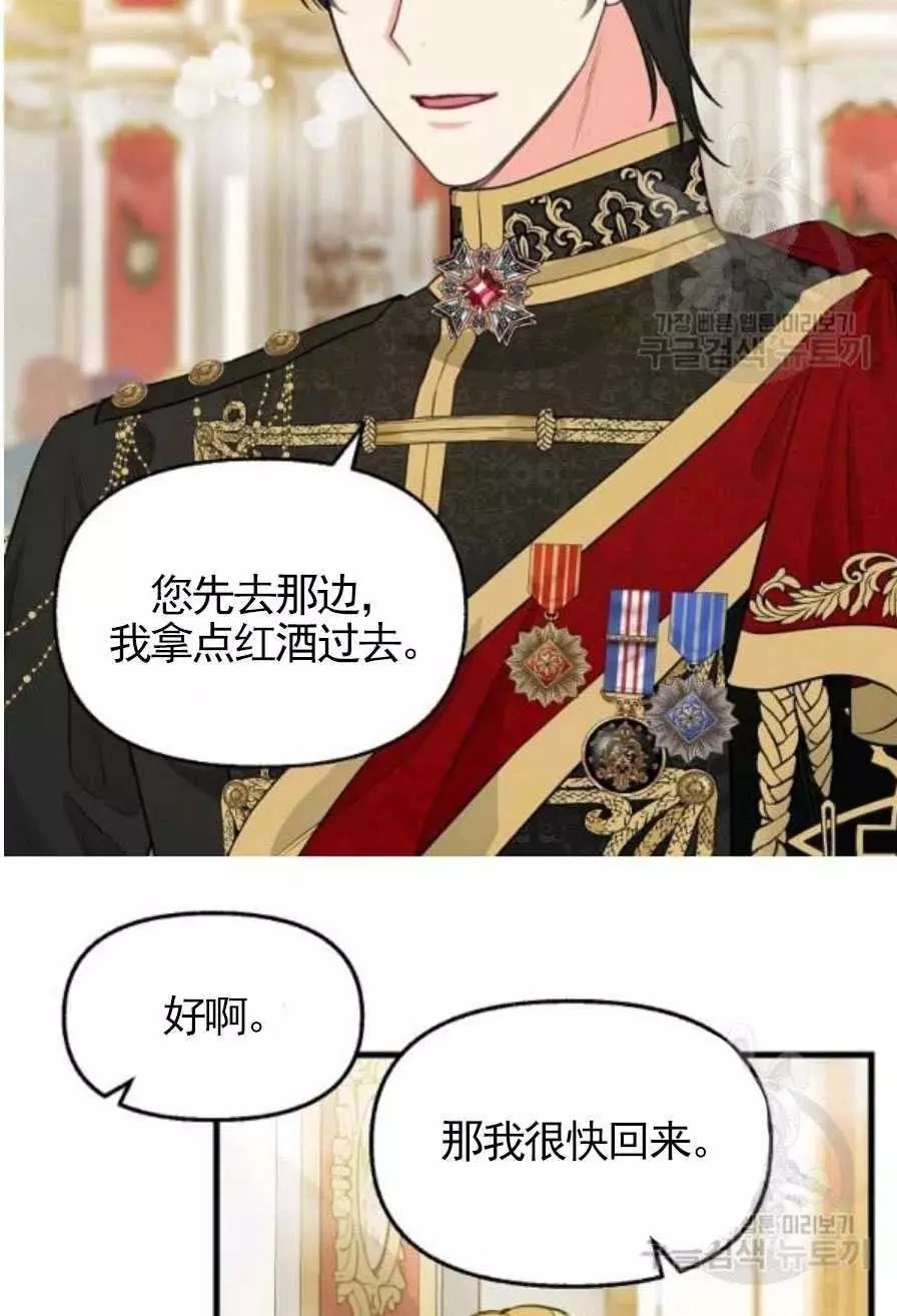 请抛弃我 第56话 第53页