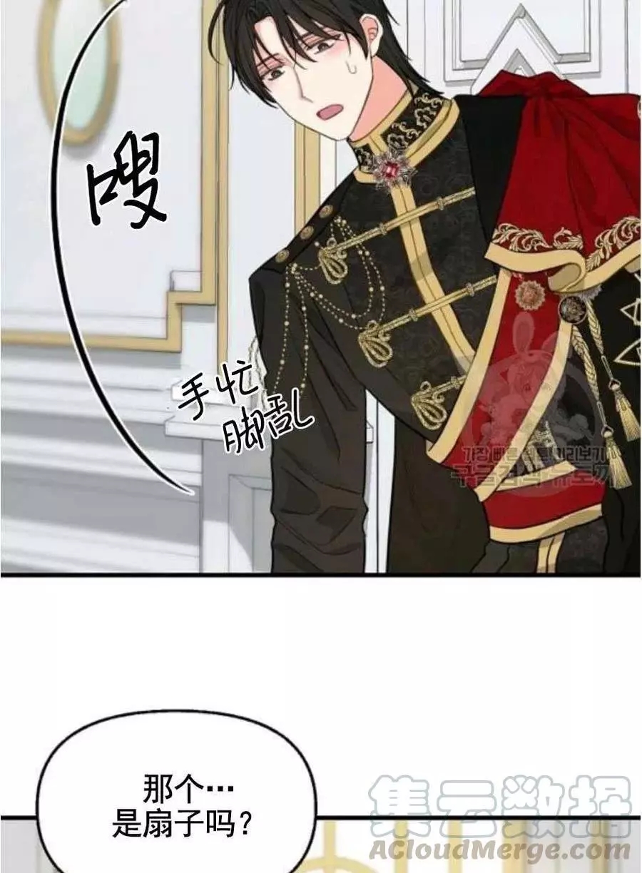 请抛弃我 第56话 第7页