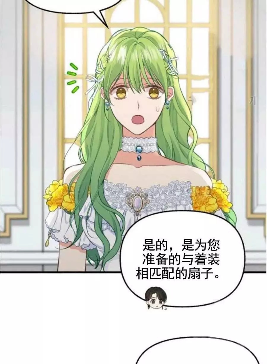 请抛弃我 第56话 第8页