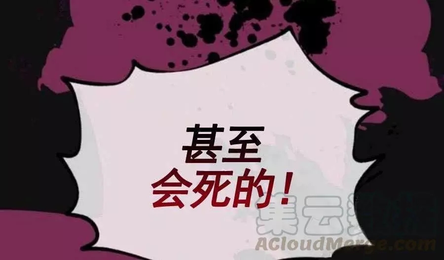 请抛弃我 第56话 第73页