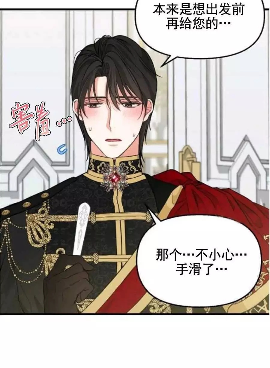 请抛弃我 第56话 第9页
