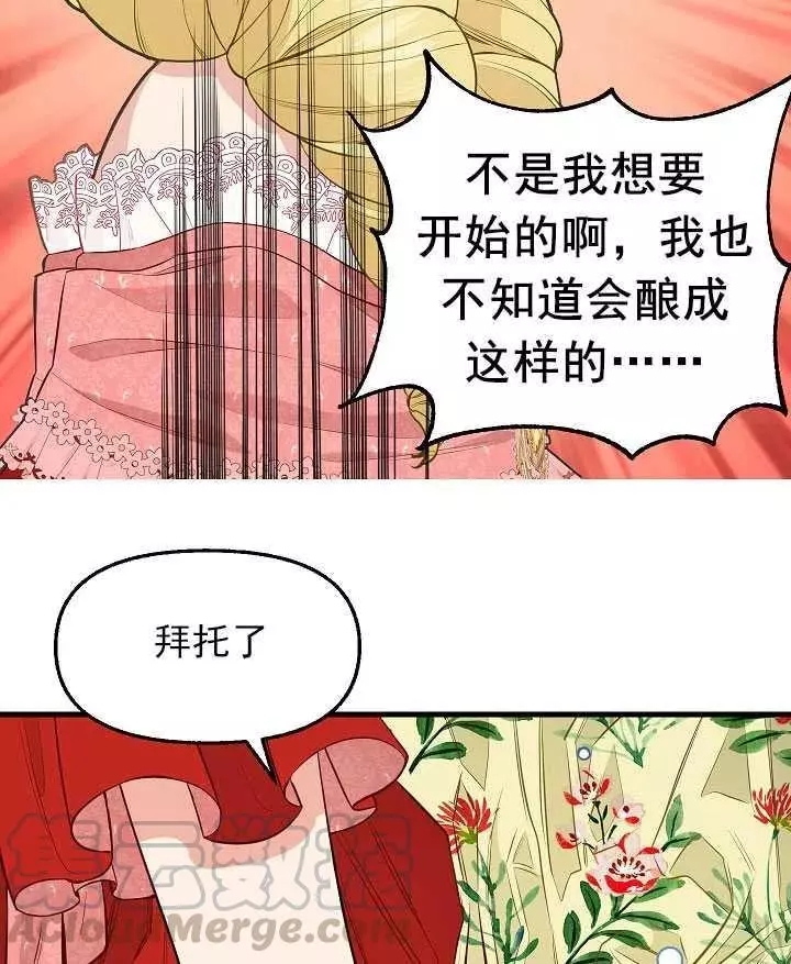 请抛弃我 第57话 第13页