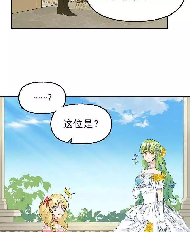 请抛弃我 第57话 第17页