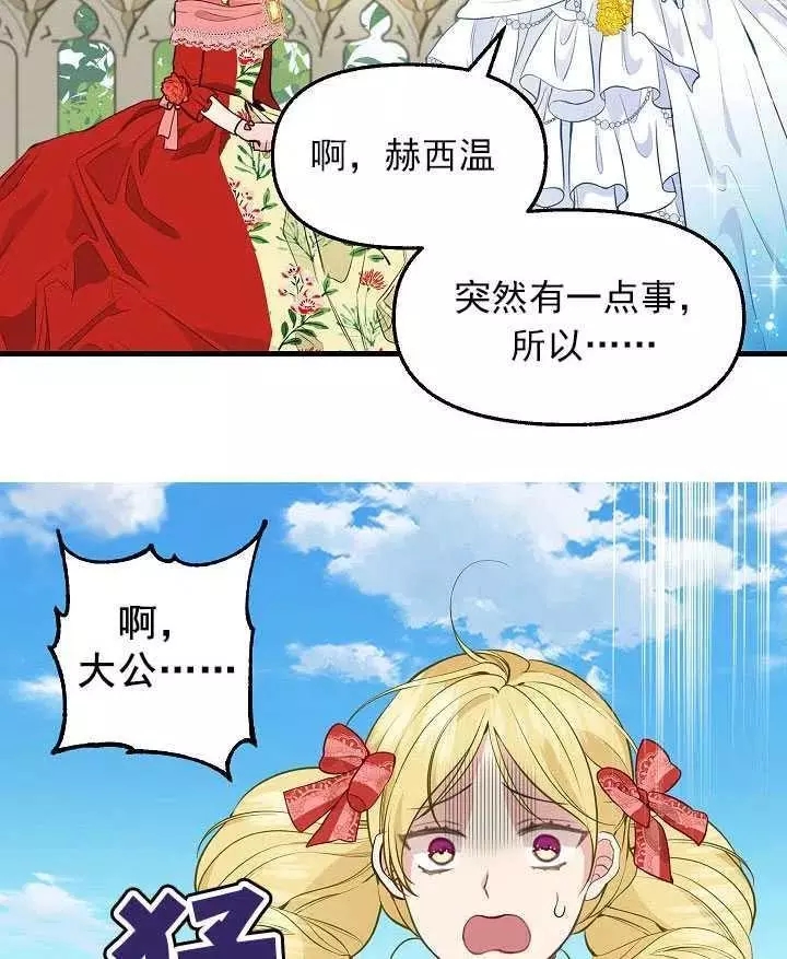 请抛弃我 第57话 第18页