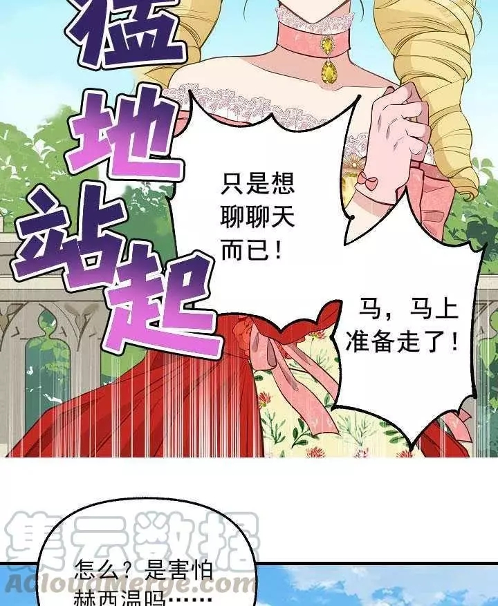请抛弃我 第57话 第19页