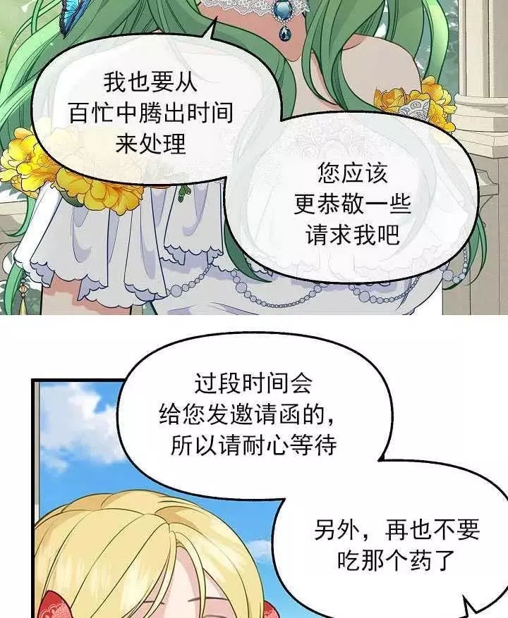 请抛弃我 第57话 第23页