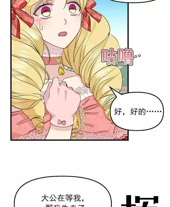 请抛弃我 第57话 第24页