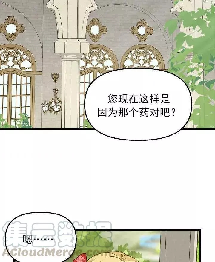 请抛弃我 第57话 第4页