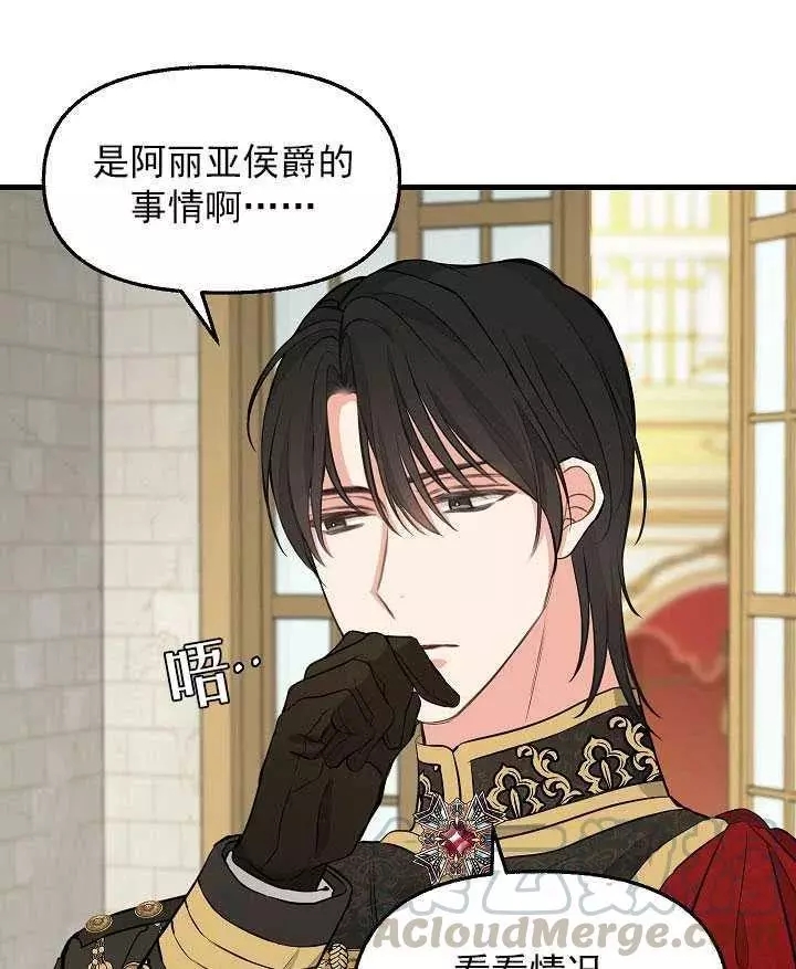请抛弃我 第57话 第31页