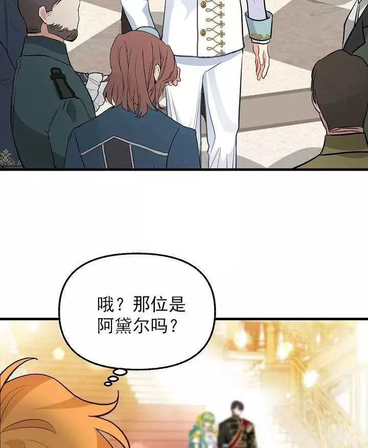 请抛弃我 第57话 第38页