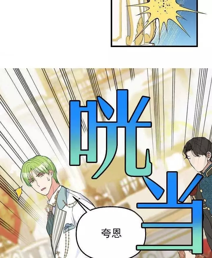 请抛弃我 第57话 第42页