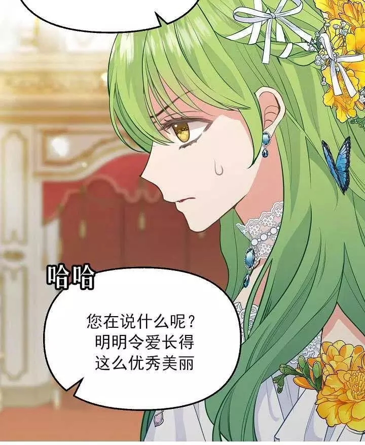 请抛弃我 第57话 第50页
