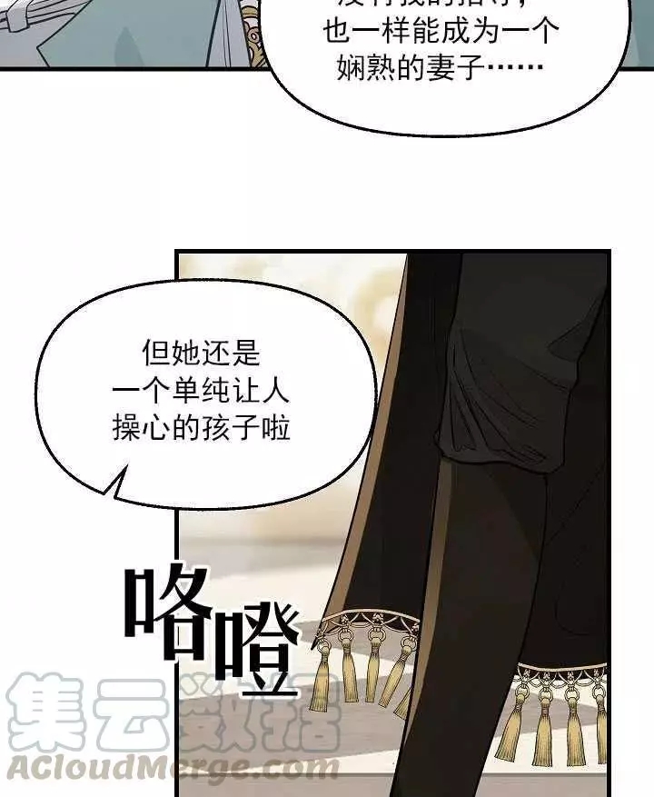 请抛弃我 第57话 第52页