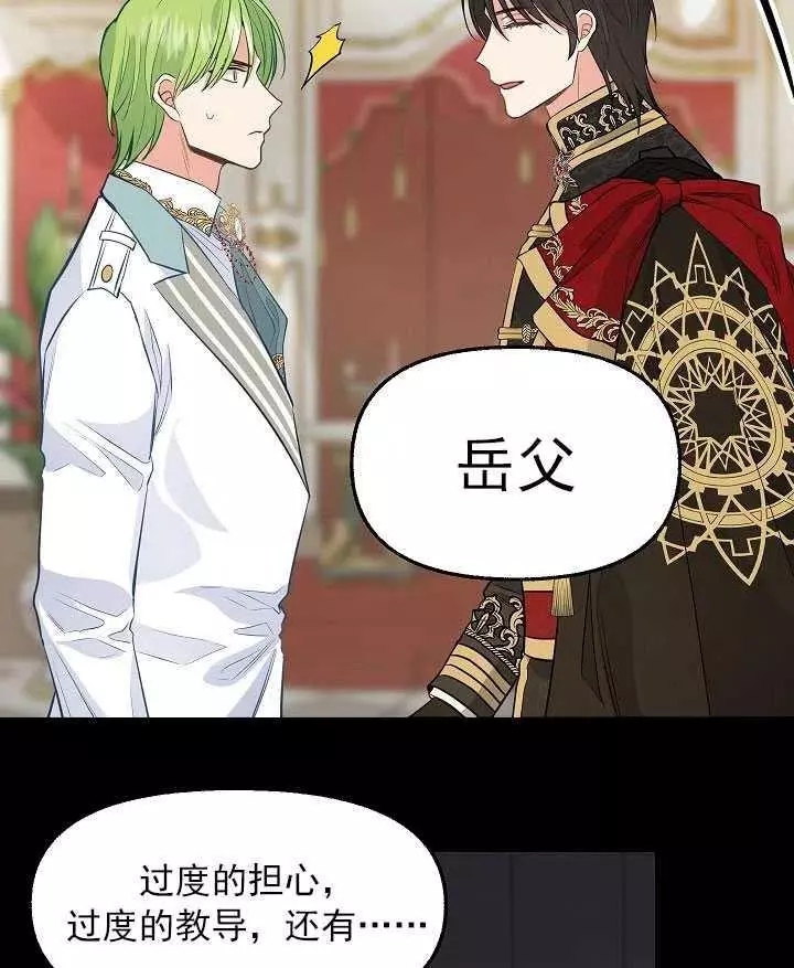 请抛弃我 第57话 第54页
